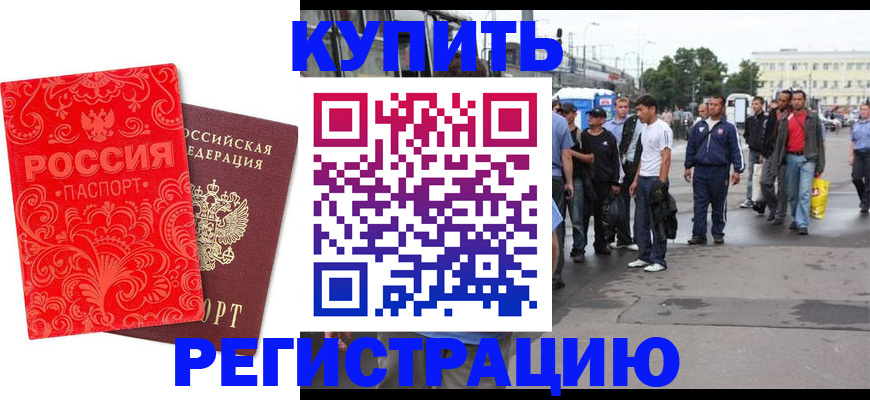 прописка в квартире в Павловском Посаде
