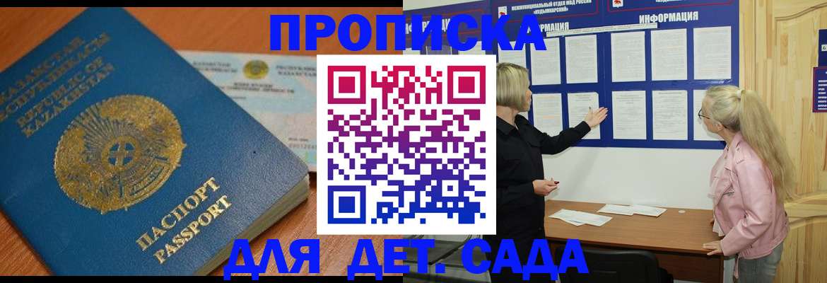 прописка штамп в Павловском Посаде