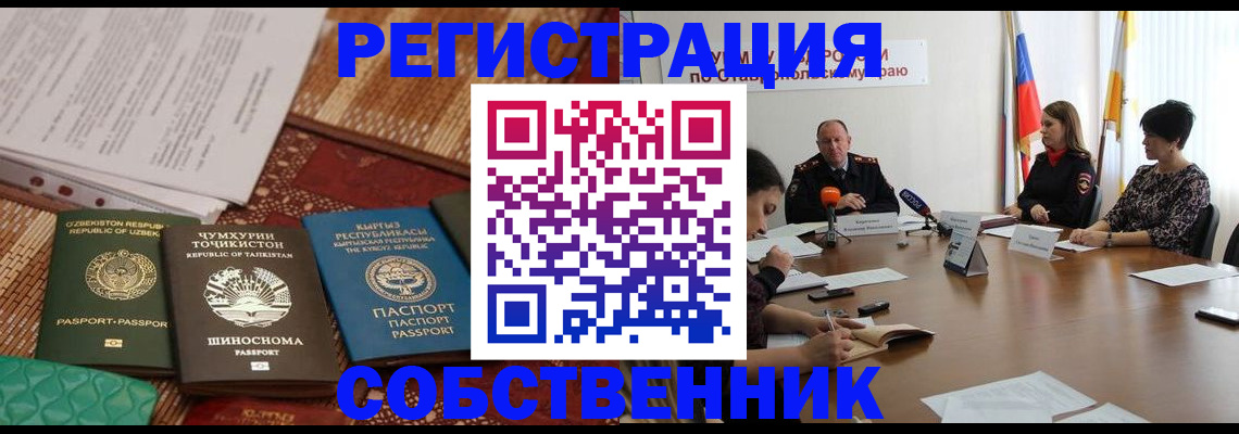 где прописаться в Павловском Посаде