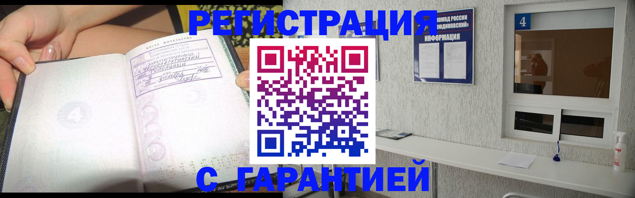 временная регистрация для школы в Павловском Посаде